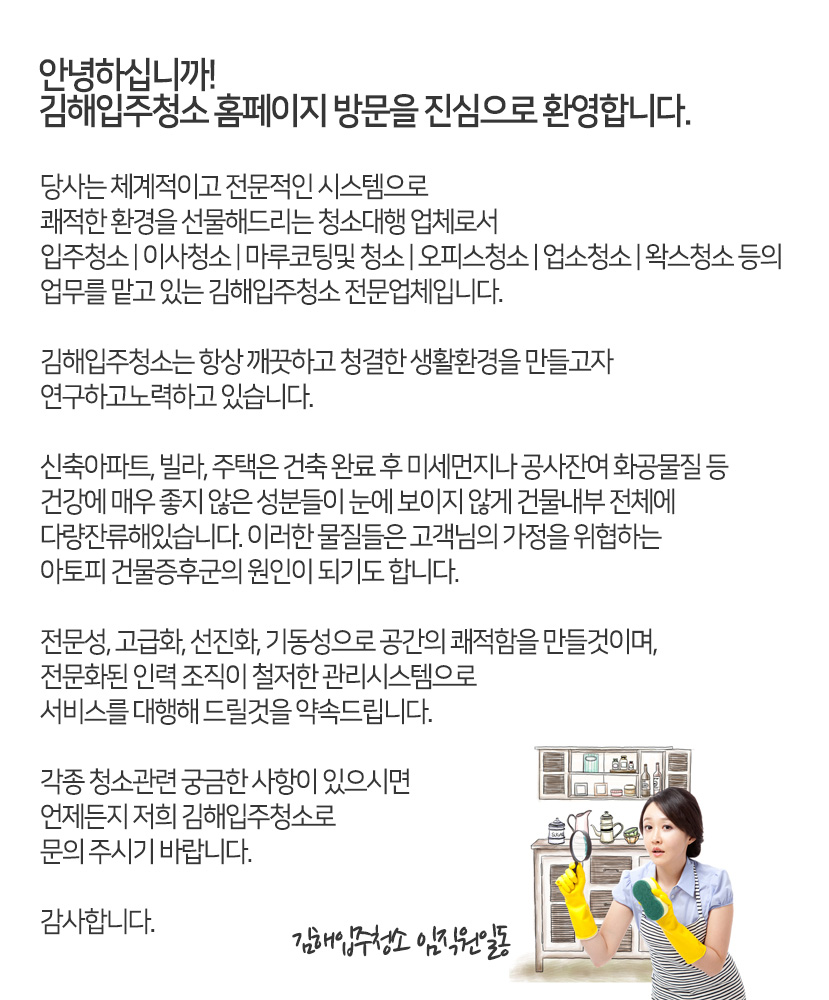 김해입주청소