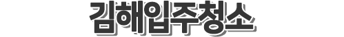 김해이사청소